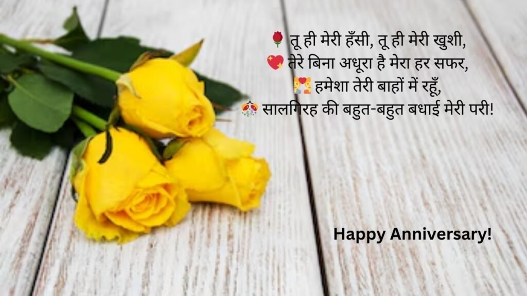 marriage anniversary wishes for wife in hindi