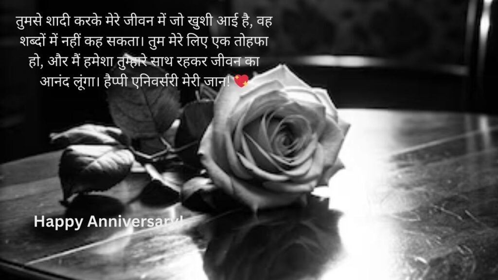 happy anniversary wishes for wife in hindi