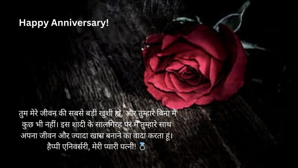 happy anniversary wishes for wife in hindi