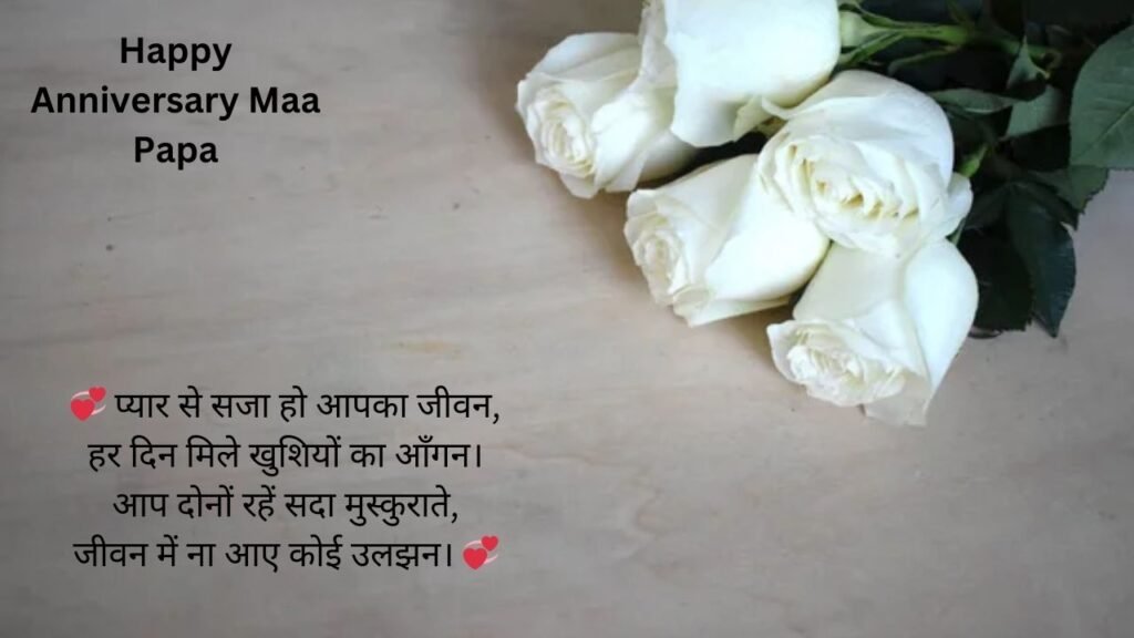 maa papa anniversary wishes in hindi