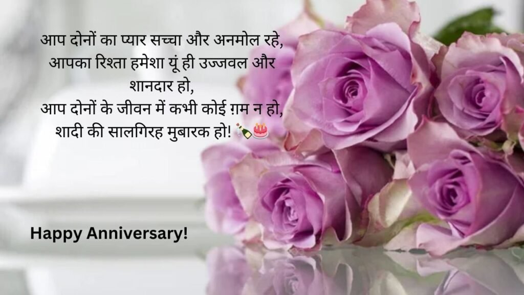 happy anniversary bhaiya bhabhi wishes in hindi