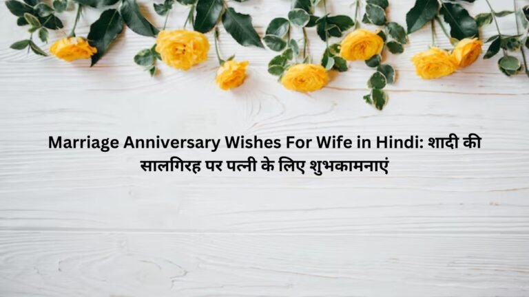 marriage anniversary wishes for wife in hindi