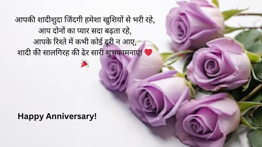 happy anniversary bhaiya bhabhi wishes in hindi