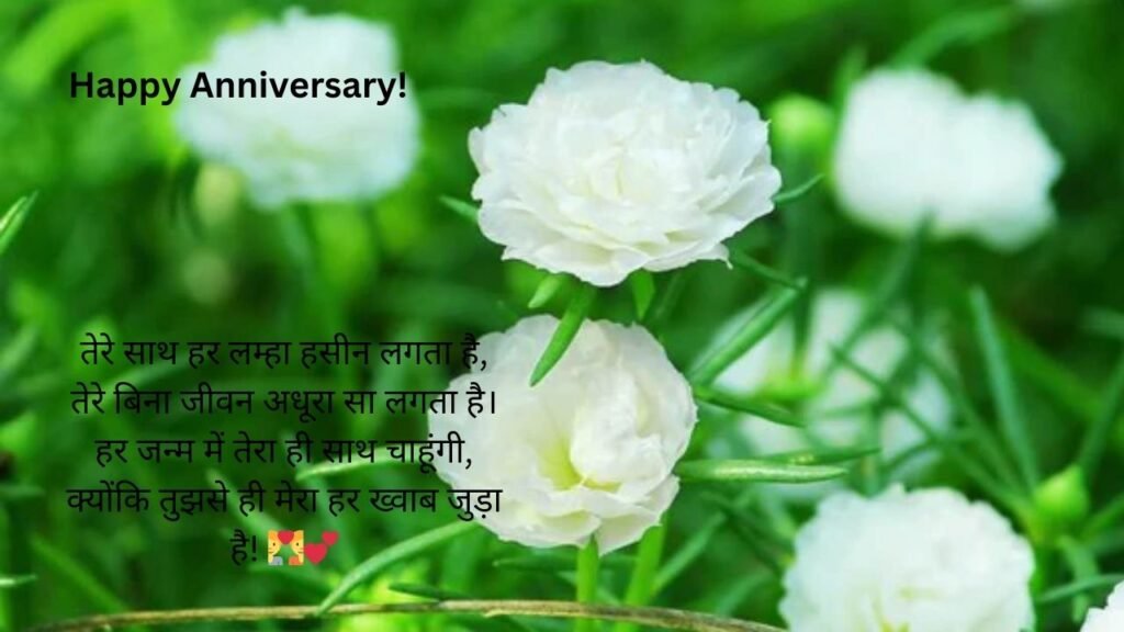 heart touching anniversary wishes for husband in hindi