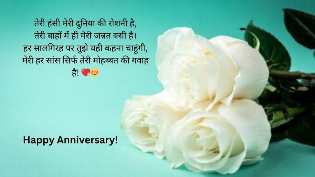 heart touching anniversary wishes for husband in hindi