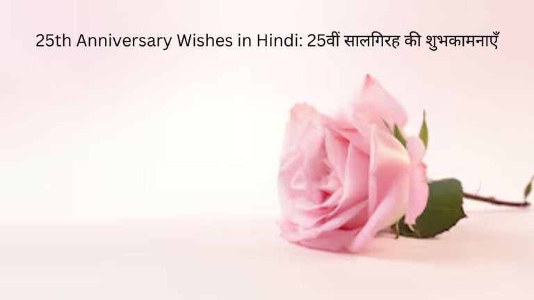 25th anniversary wishes in hindi