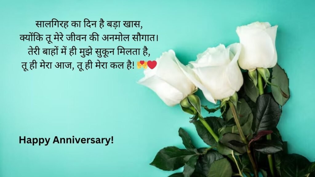 heart touching anniversary wishes for husband in hindi