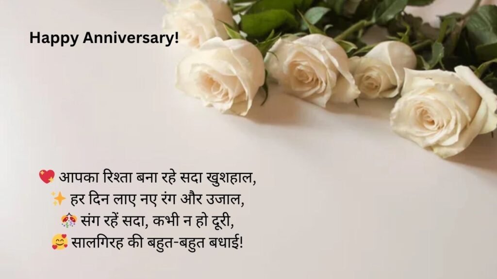 happy marriage anniversary wishes in hindi