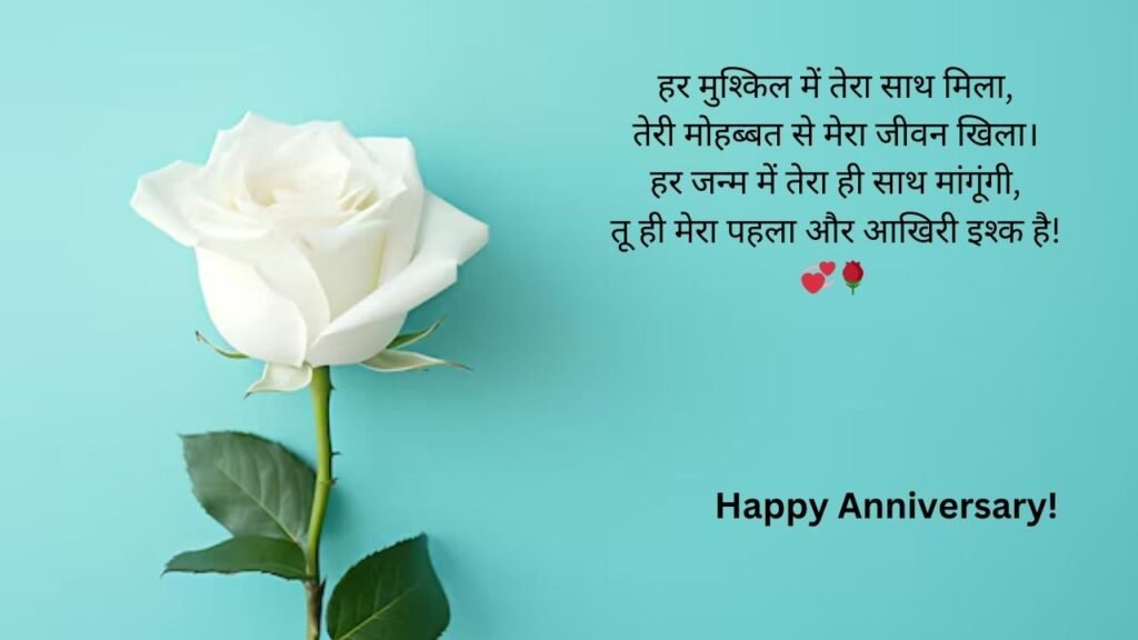 heart touching anniversary wishes for husband in hindi