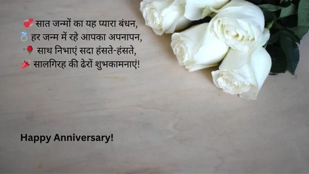 happy marriage anniversary wishes in hindi