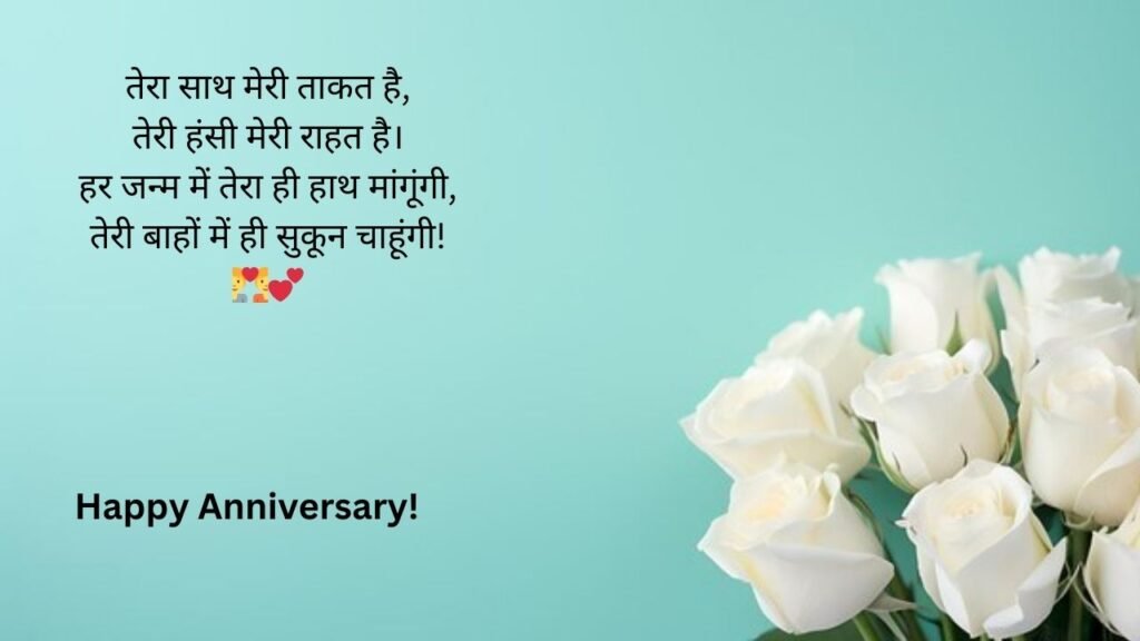 heart touching anniversary wishes for husband in hindi