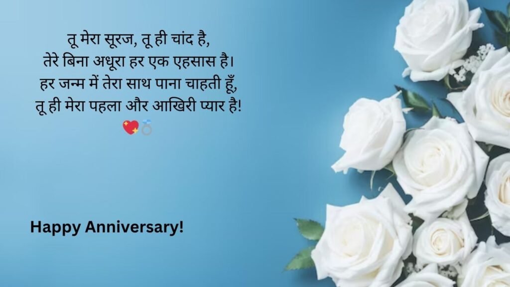 heart touching anniversary wishes for husband in hindi