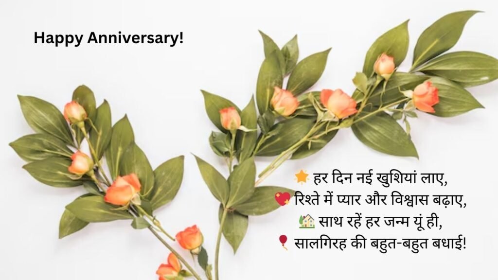 happy marriage anniversary wishes in hindi