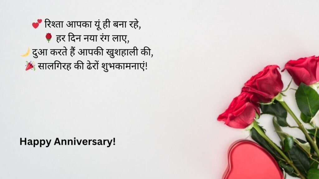 happy marriage anniversary wishes in hindi