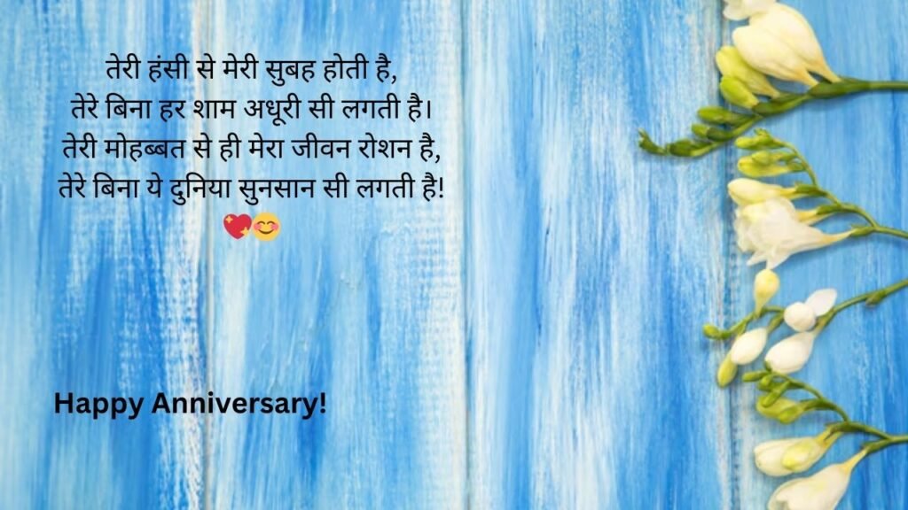 heart touching anniversary wishes for husband in hindi