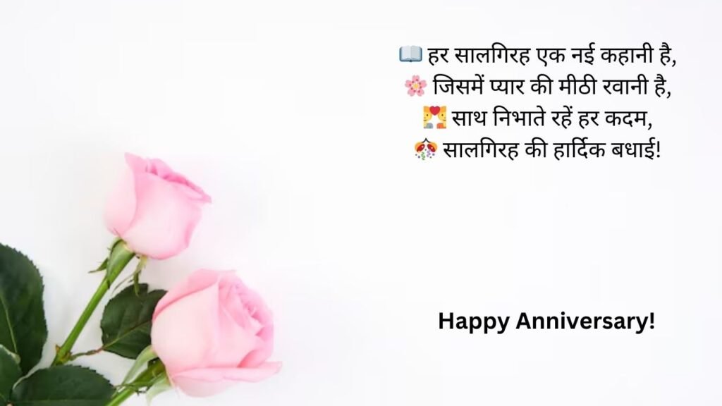 happy marriage anniversary wishes in hindi