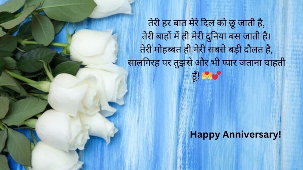 heart touching anniversary wishes for husband in hindi