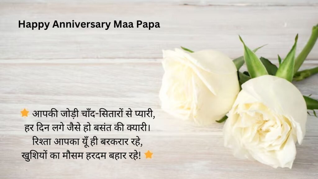 maa papa anniversary wishes in hindi