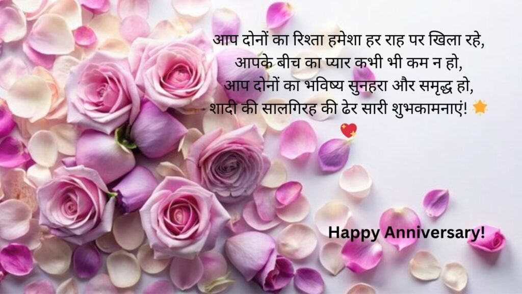 happy anniversary bhaiya bhabhi wishes in hindi