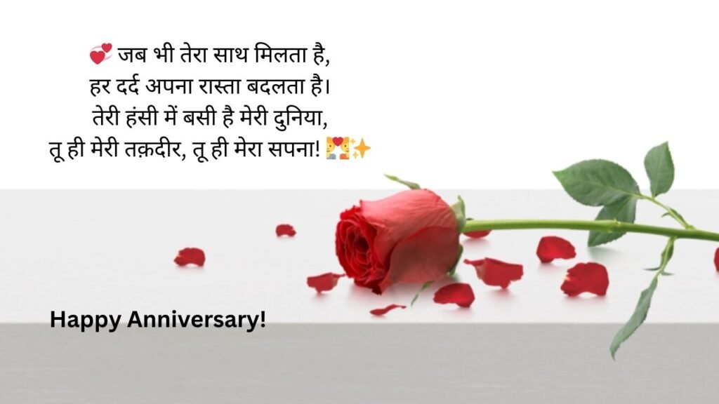 hindi language anniversary wishes for husband in hindi