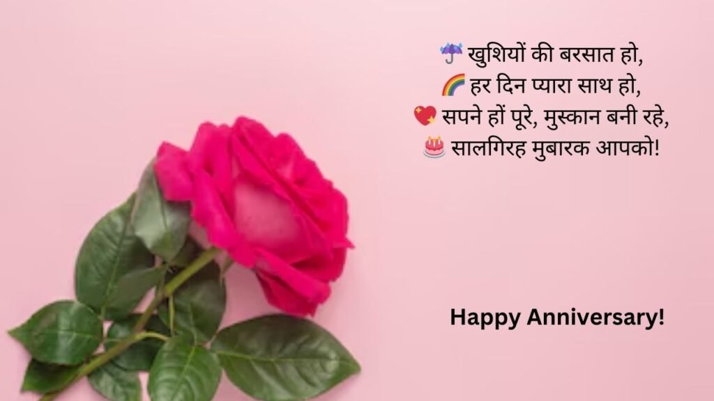 happy marriage anniversary wishes in hindi