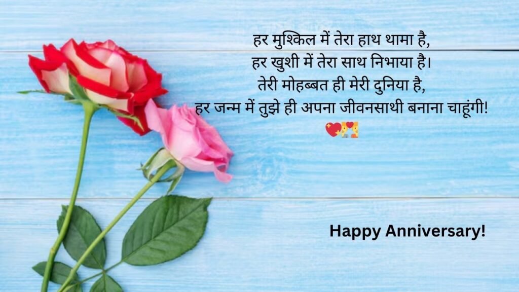 heart touching anniversary wishes for husband in hindi