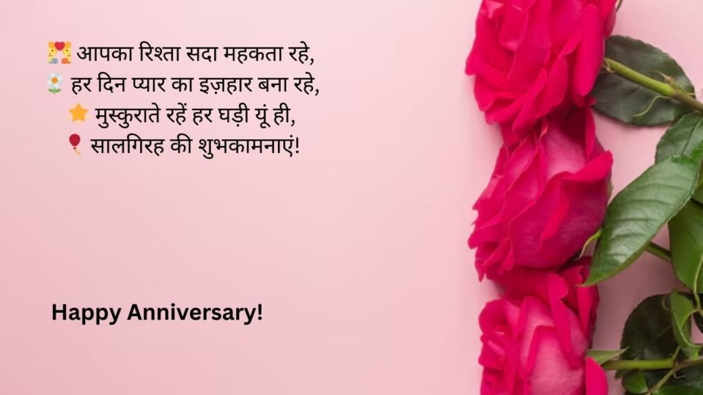 happy marriage anniversary wishes in hindi