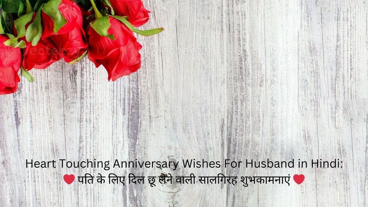 heart touching anniversary wishes for husband in hindi