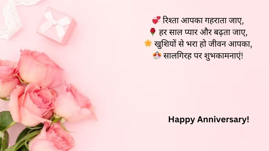 happy marriage anniversary wishes in hindi