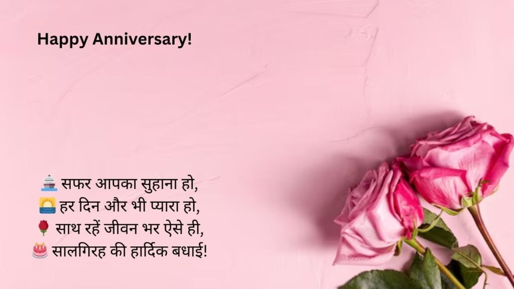 happy marriage anniversary wishes in hindi