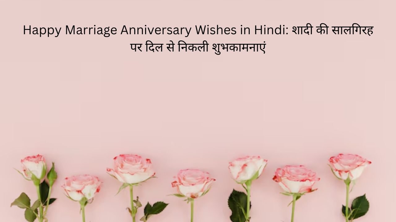 happy marriage anniversary wishes in hindi