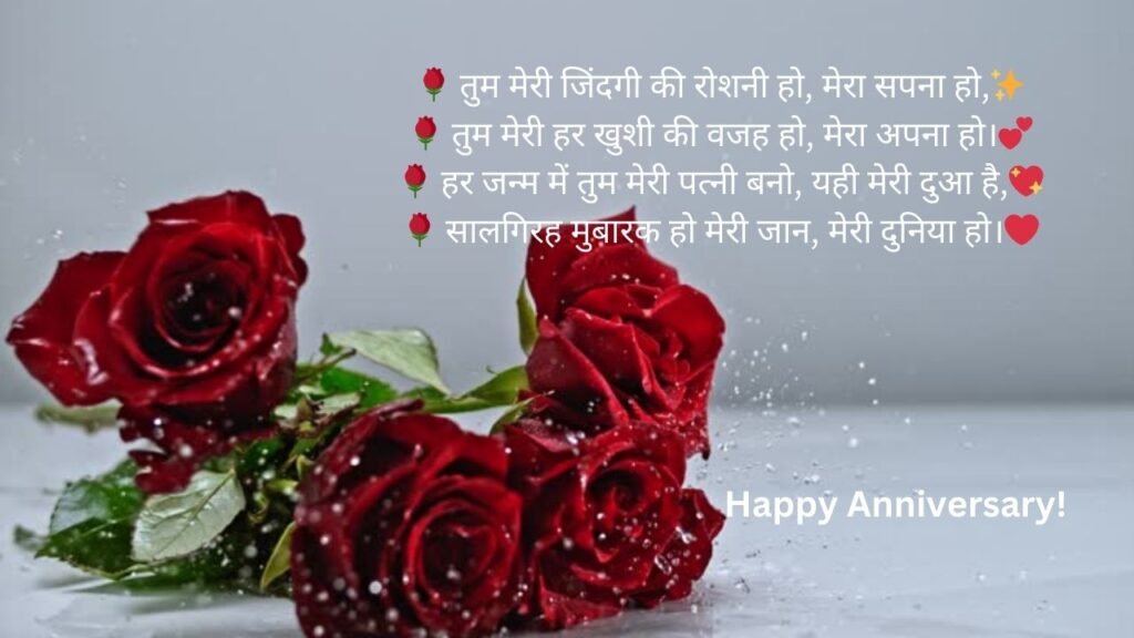 wife marriage anniversary wishes in hindi