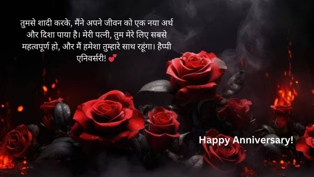 happy anniversary wishes for wife in hindi