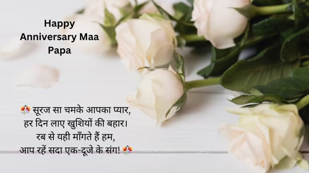 maa papa anniversary wishes in hindi