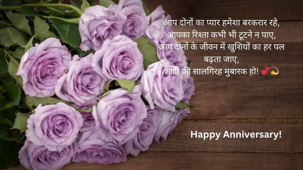 happy anniversary bhaiya bhabhi wishes in hindi