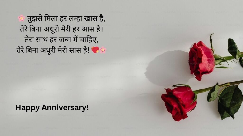 hindi language anniversary wishes for husband in hindi