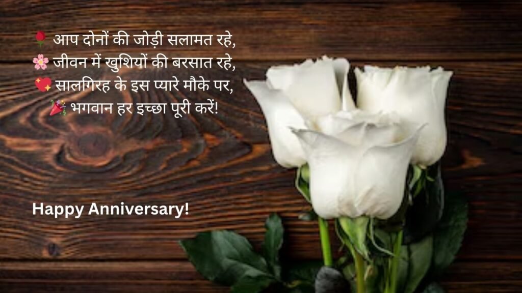 marriage anniversary wishes for mummy papa in hindi