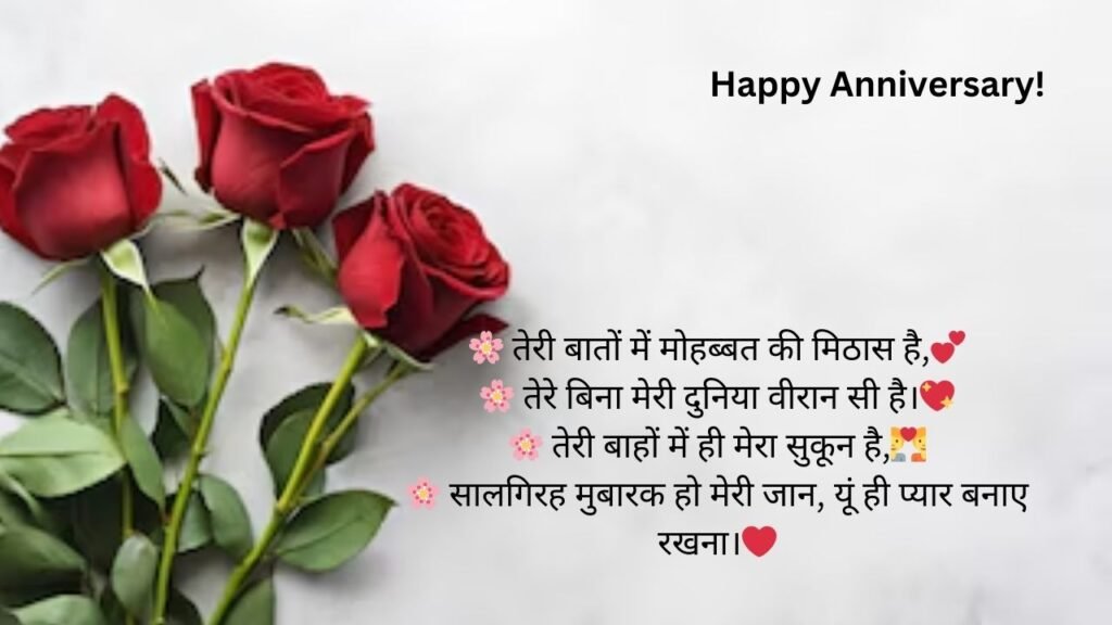 wife marriage anniversary wishes in hindi