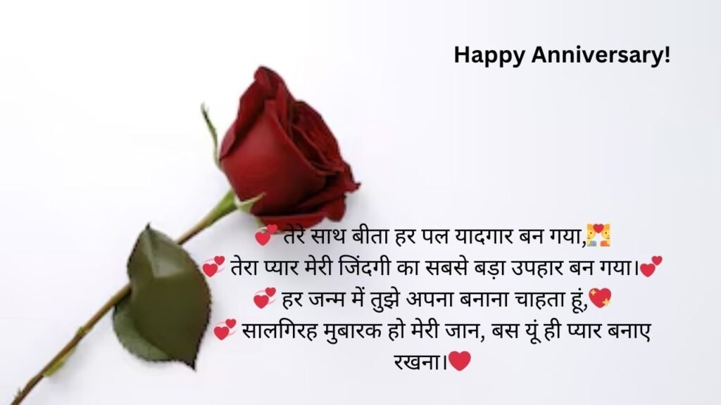 wife marriage anniversary wishes in hindi