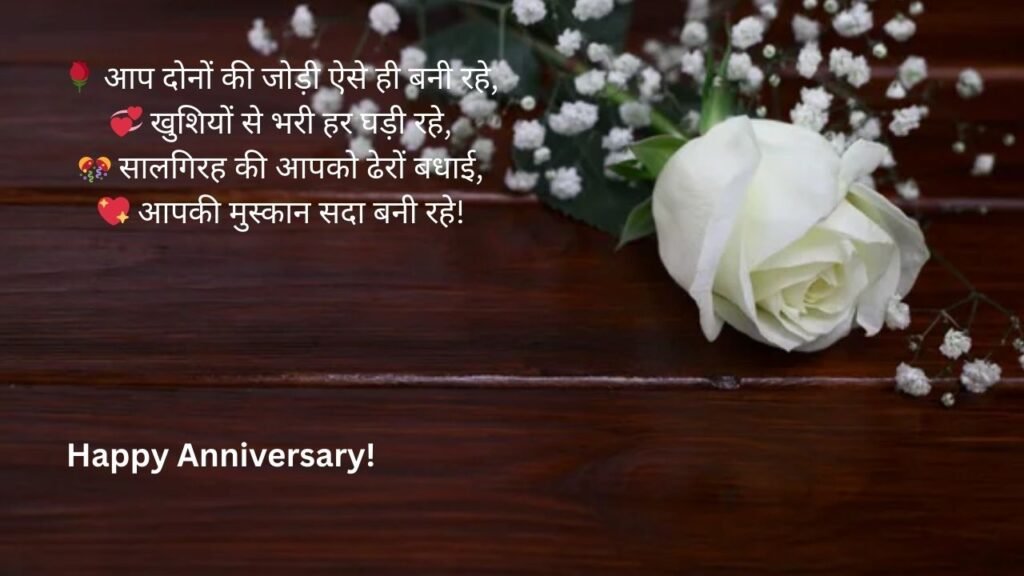 marriage anniversary wishes for mummy papa in hindi