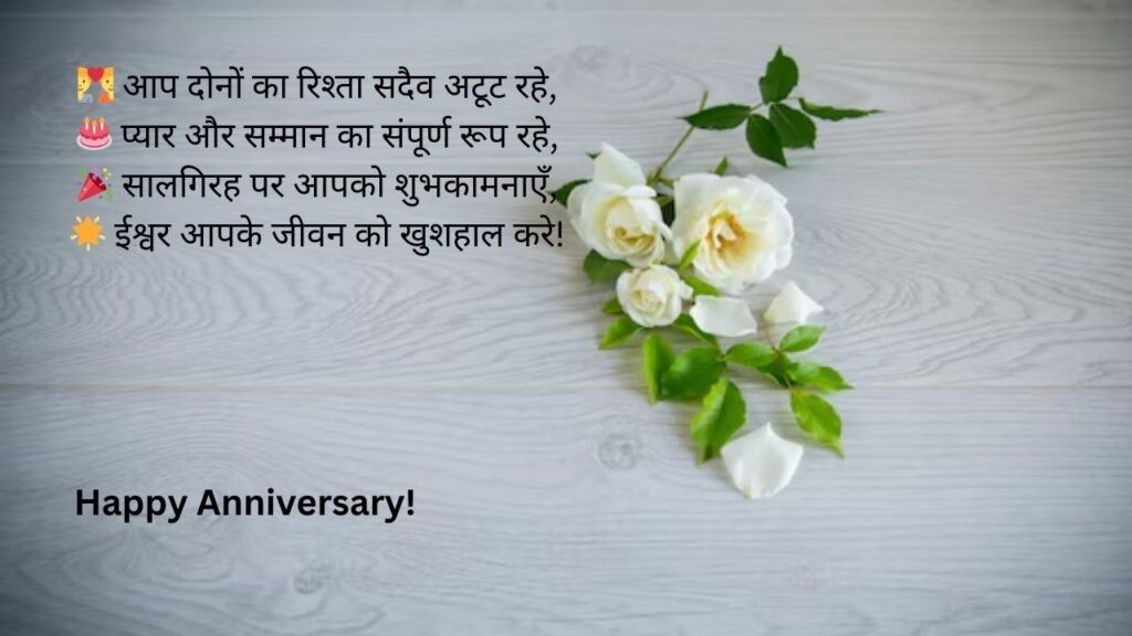 marriage anniversary wishes for mummy papa in hindi