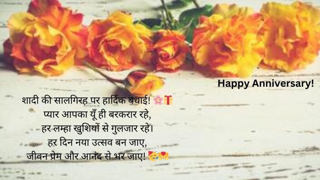 anniversary wishes in hindi 140