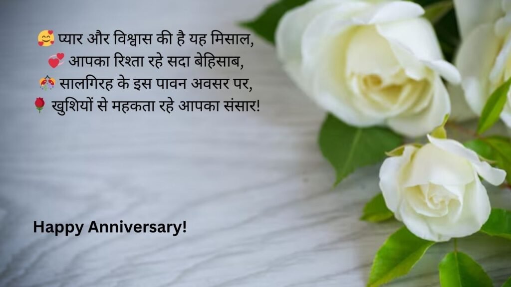 marriage anniversary wishes for mummy papa in hindi