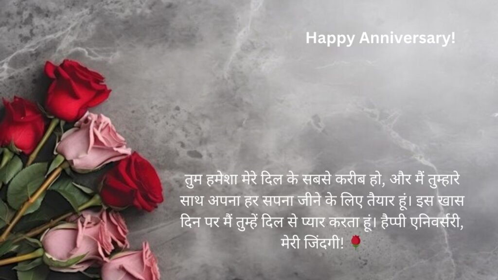 happy anniversary wishes for wife in hindi