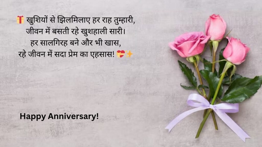 bhaiya bhabhi anniversary wishes in hindi