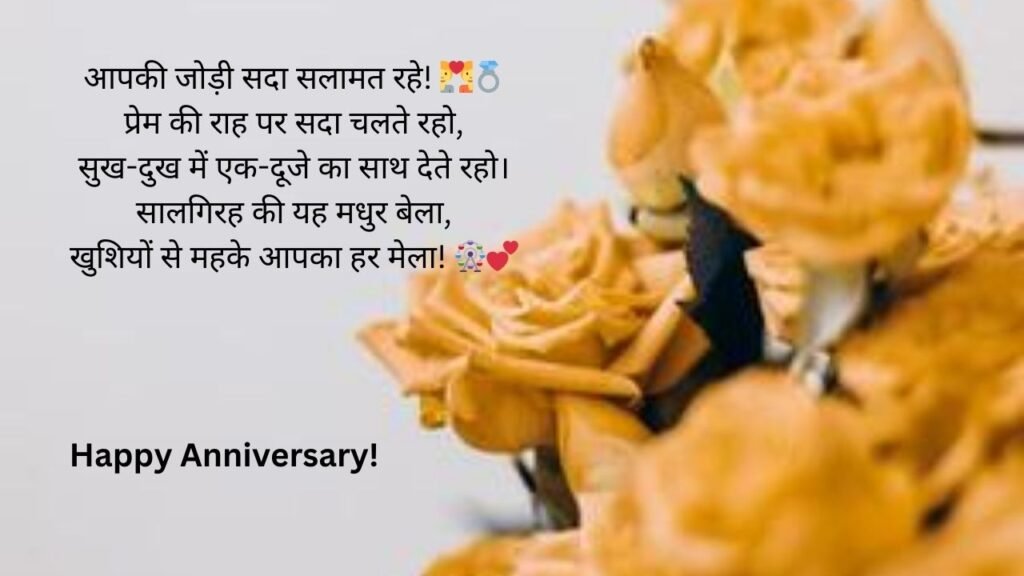 anniversary wishes in hindi 140