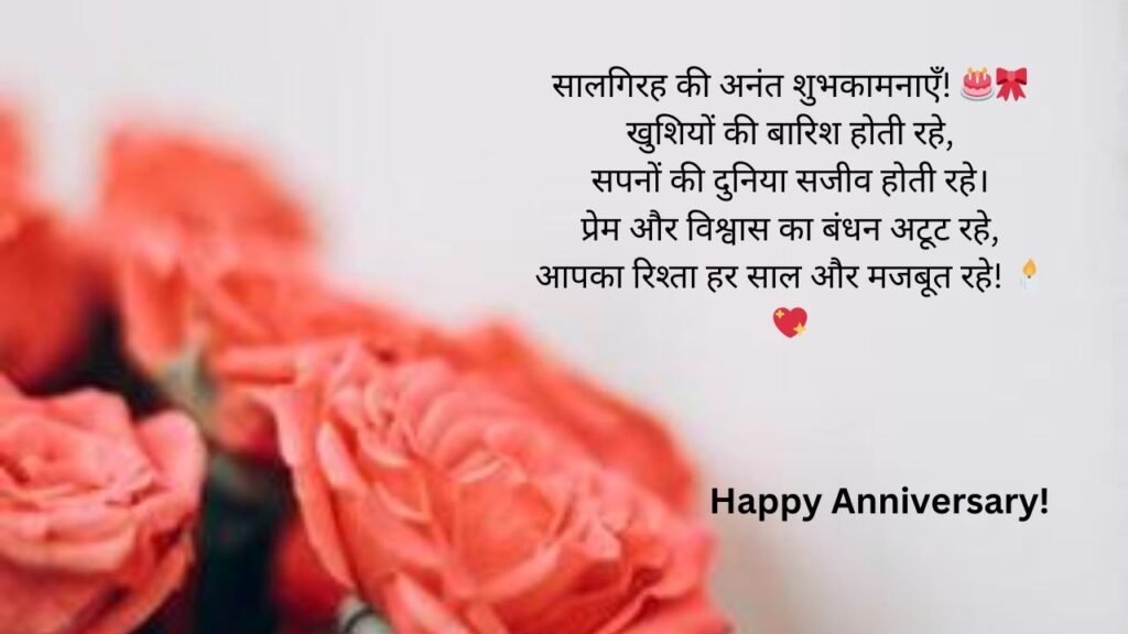 anniversary wishes in hindi 140