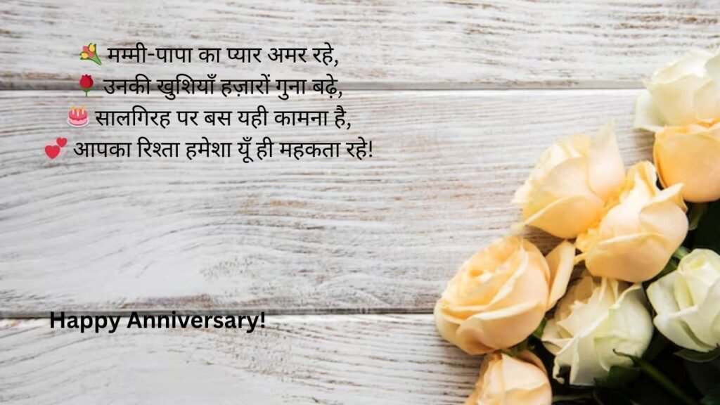 marriage anniversary wishes for mummy papa in hindi