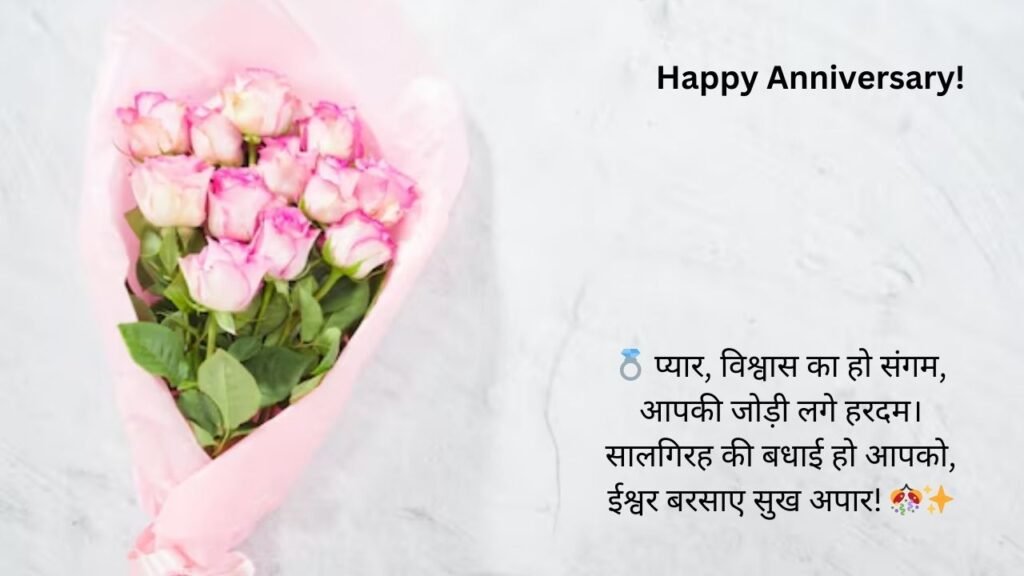 bhaiya bhabhi anniversary wishes in hindi