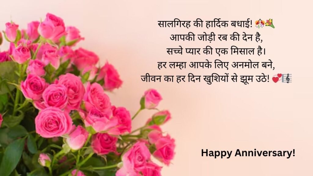 anniversary wishes in hindi 140